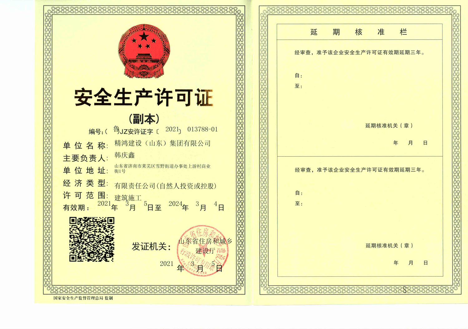 资质荣誉